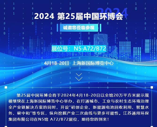 邀请|4月18-20日，乐鱼(中国)leyu·官方网页版环保集团与您相约上海第25届中国环博会