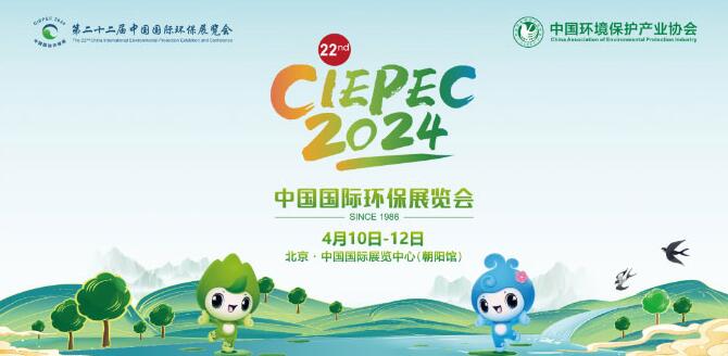 乐鱼(中国)leyu·官方网页版环保集团诚邀您莅临北京第二十二届中国国际环保展览会