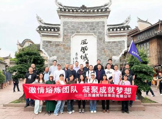 凝心聚力，共攀高峰 _ 乐鱼(中国)leyu·官方网页版环保集团2024年度春季团建旅游活动圆满结束