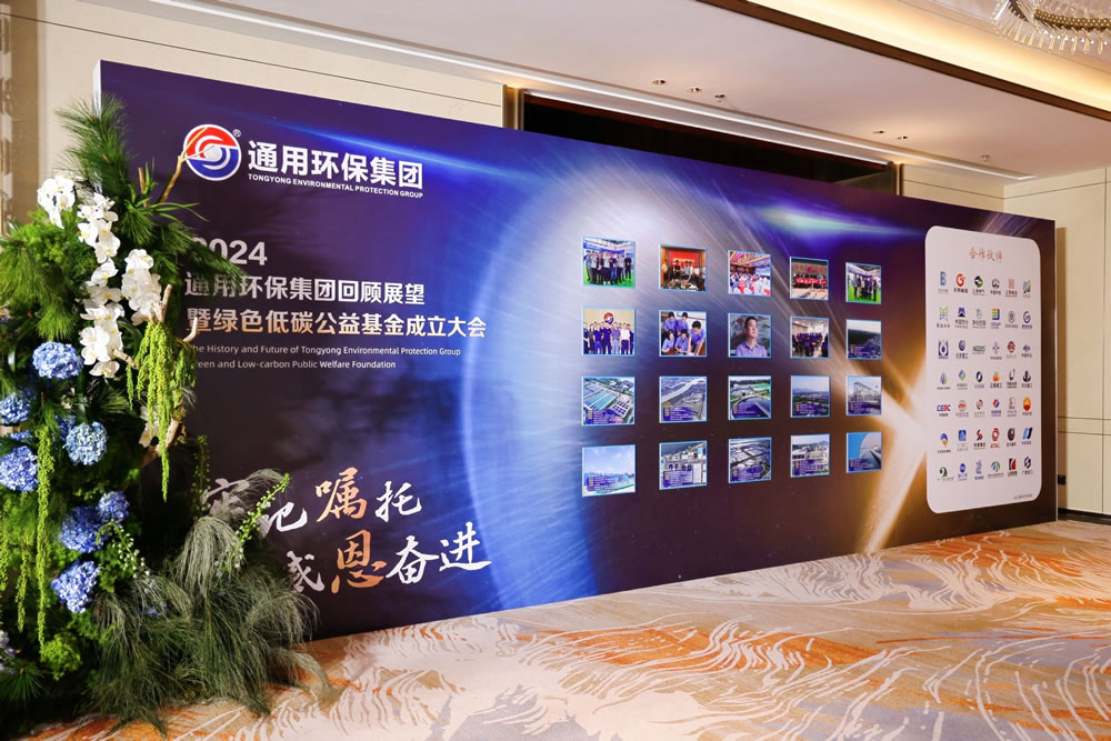 “牢记嘱托，感恩奋进”乐鱼(中国)leyu·官方网页版环保集团回顾展望 暨绿色低碳公益基金成立大会、乐鱼(中国)leyu·官方网页版环保集团三十周年庆典晚会圆满成功